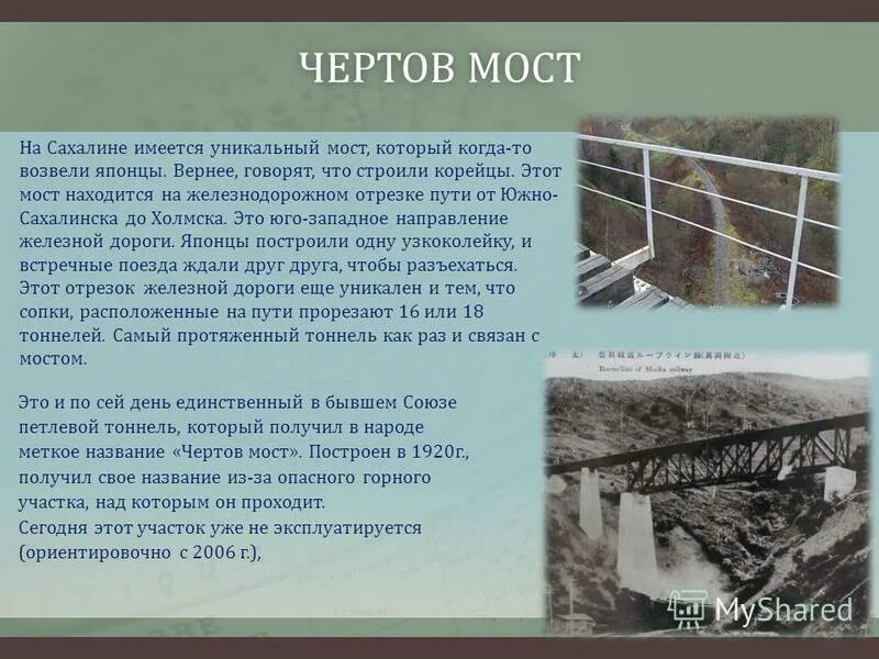 Мост на сахалин проект на карте