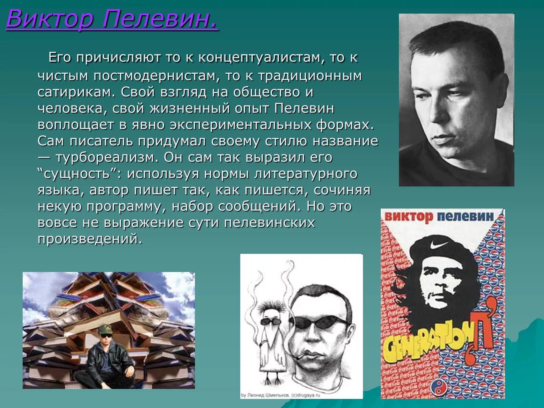 Произведения отечественных прозаиков второй половины xx xxi. Постмодернизм представители. Постмодернизм в литературе представители. Писатели постмодернисты. Постмодернизм в литературе Писатели.