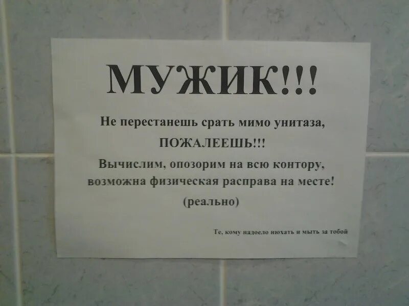 Прикольные надписи в туалете. Объявление в туалет. Смешные объявления в туалете. Объявление в женский санузел.