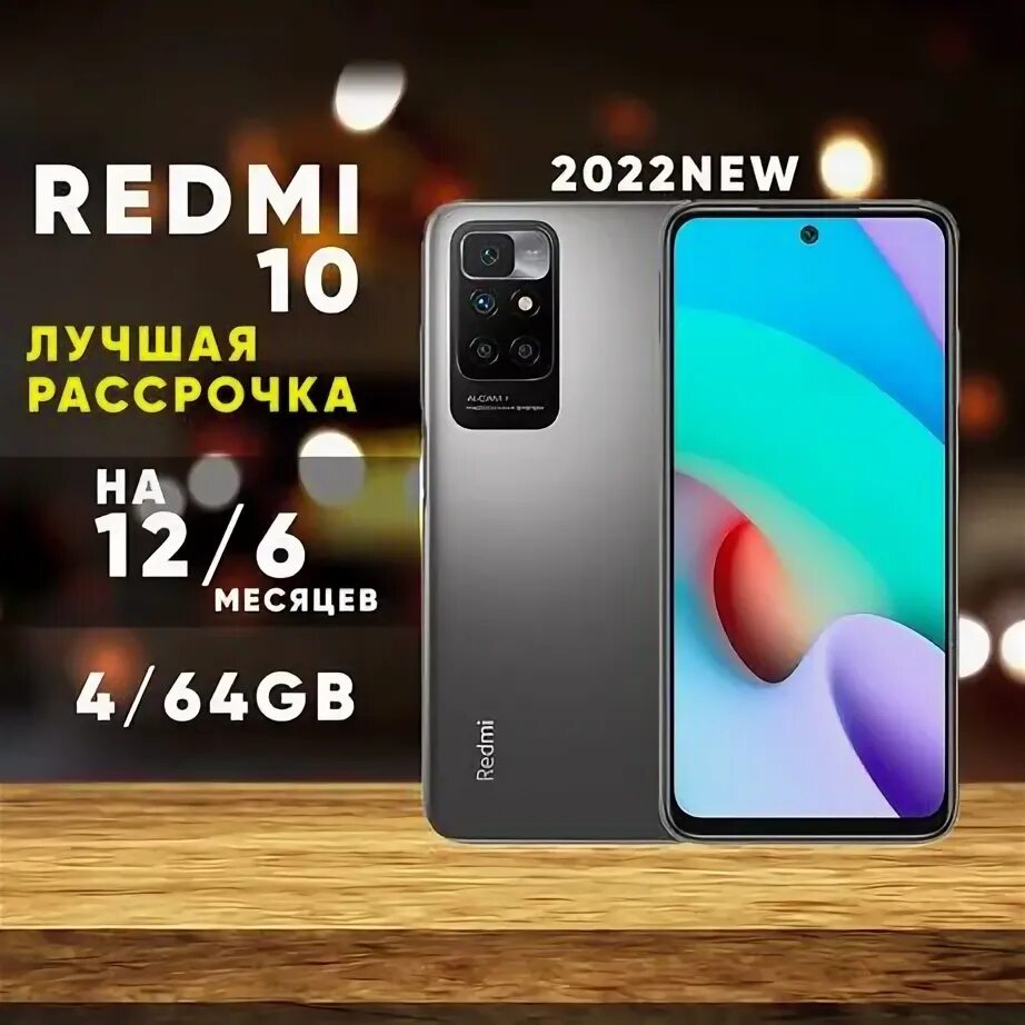 Купить redmi в рассрочку