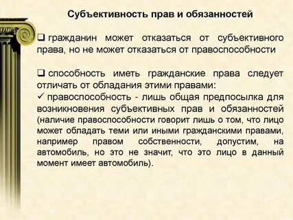 К субъективному праву относится