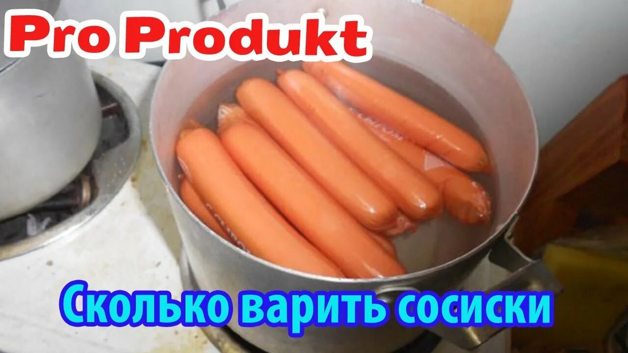 Сколько варят сосиски в воде по времени. Сколько варитьсрсиски. Сколько варятся сосиски. Вареные сосиски в кастрюле. Сколько по времени нужно варить сосиски.