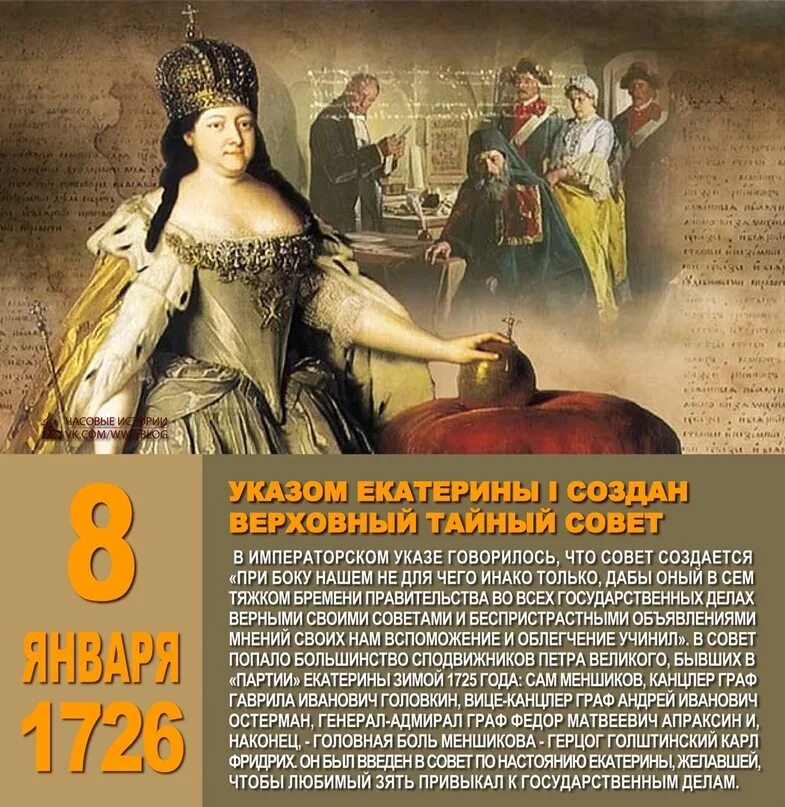 Императрица верховного тайного совета. Императрицы 18 века и года их правления. Жена петра 1. Императрица верховного тайного совета. Назовите российскую императрицу которая изображена на картине.