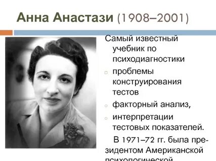 Анализ анны