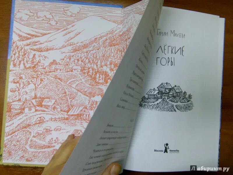 Михеева легкие горы книга. Легкие горы книга.