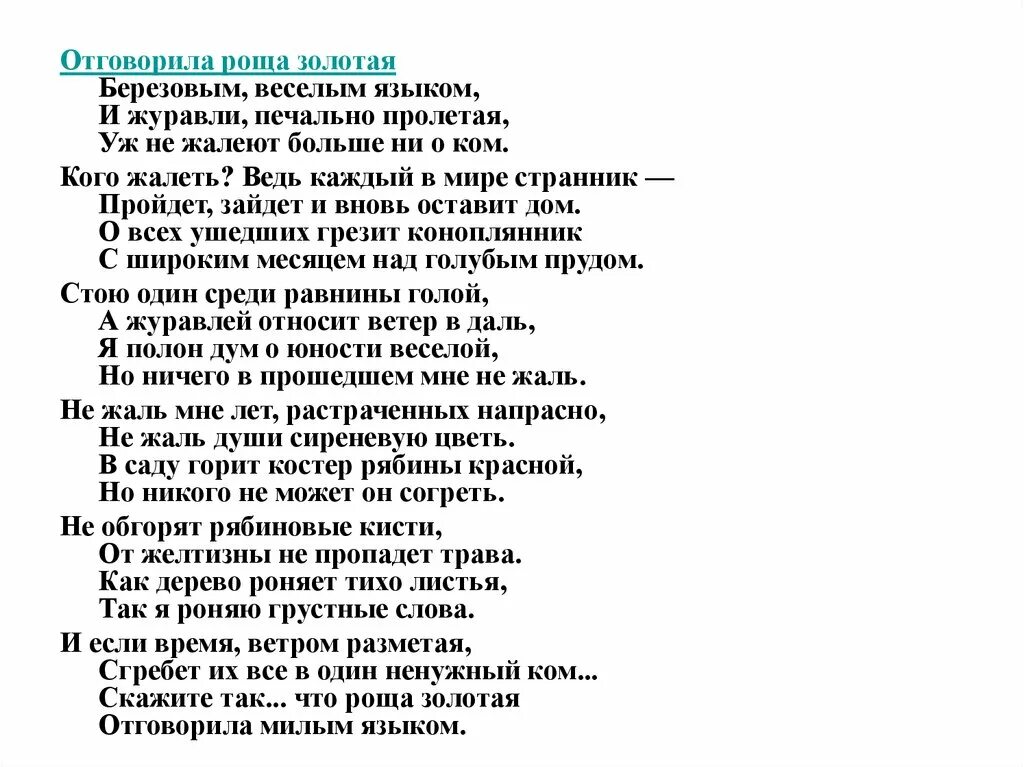 Слушать песню отговорила песню золотая. Отговорила роща Золотая текст. Отговорила роща Золотая тек. Отговорила роща Золотая березовым веселым языком. Текст ь Отговорила роща Золотая.