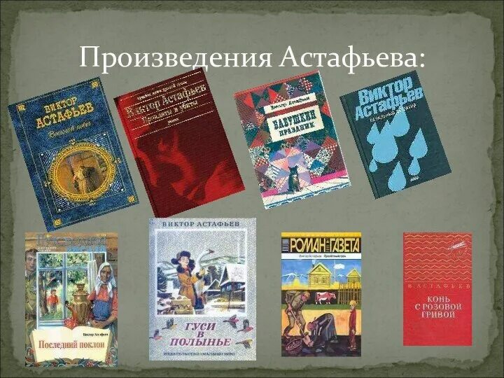 Рассказы астафьевой
