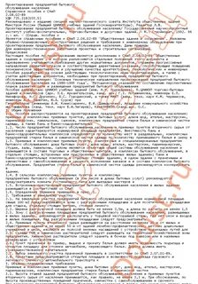 Правила бытового обслуживания населения