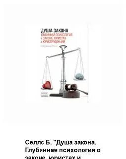 Человек м закон