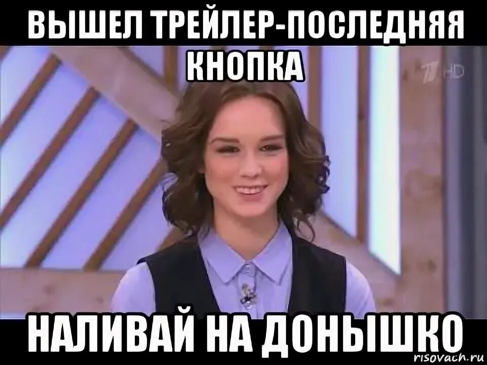 На донышке мем какого года сурв гаааавно я тебя сейчас на 8 лет засажу, Мем Диана Шурыгина улыбается Ри