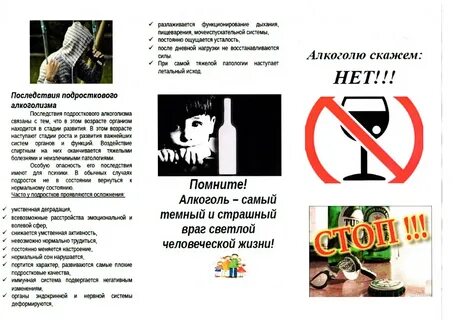 Картинки по профилактике алкоголя