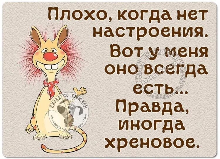 Коротко про настроение