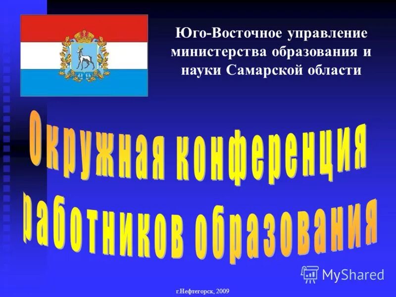 Управление министерства образования науки самарской области