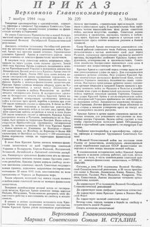 1944 год приказы