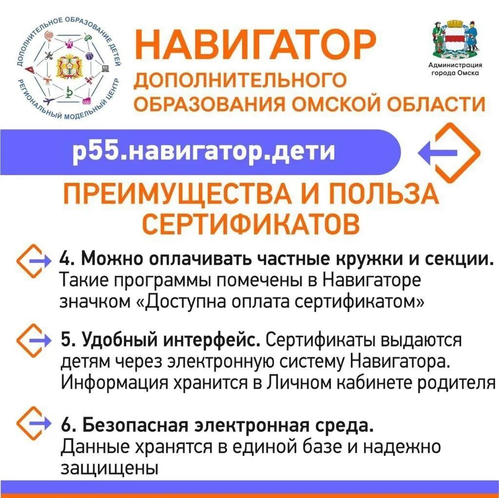 навигатор дополнительного образования омской области регистрация. навигатор дополнительного образовани. навигатор дополнительного образования омской. картинка навигатор дополнительного образования омской области. навигатор дополнительного образования лого.