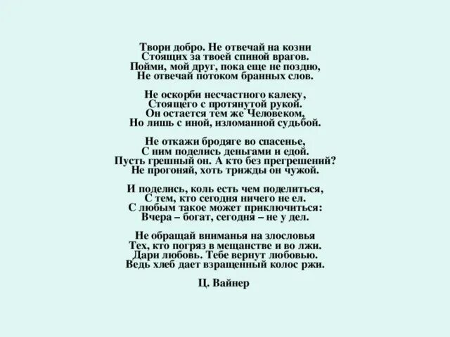 Песня твори добро караоке. Песня твори добро караоке