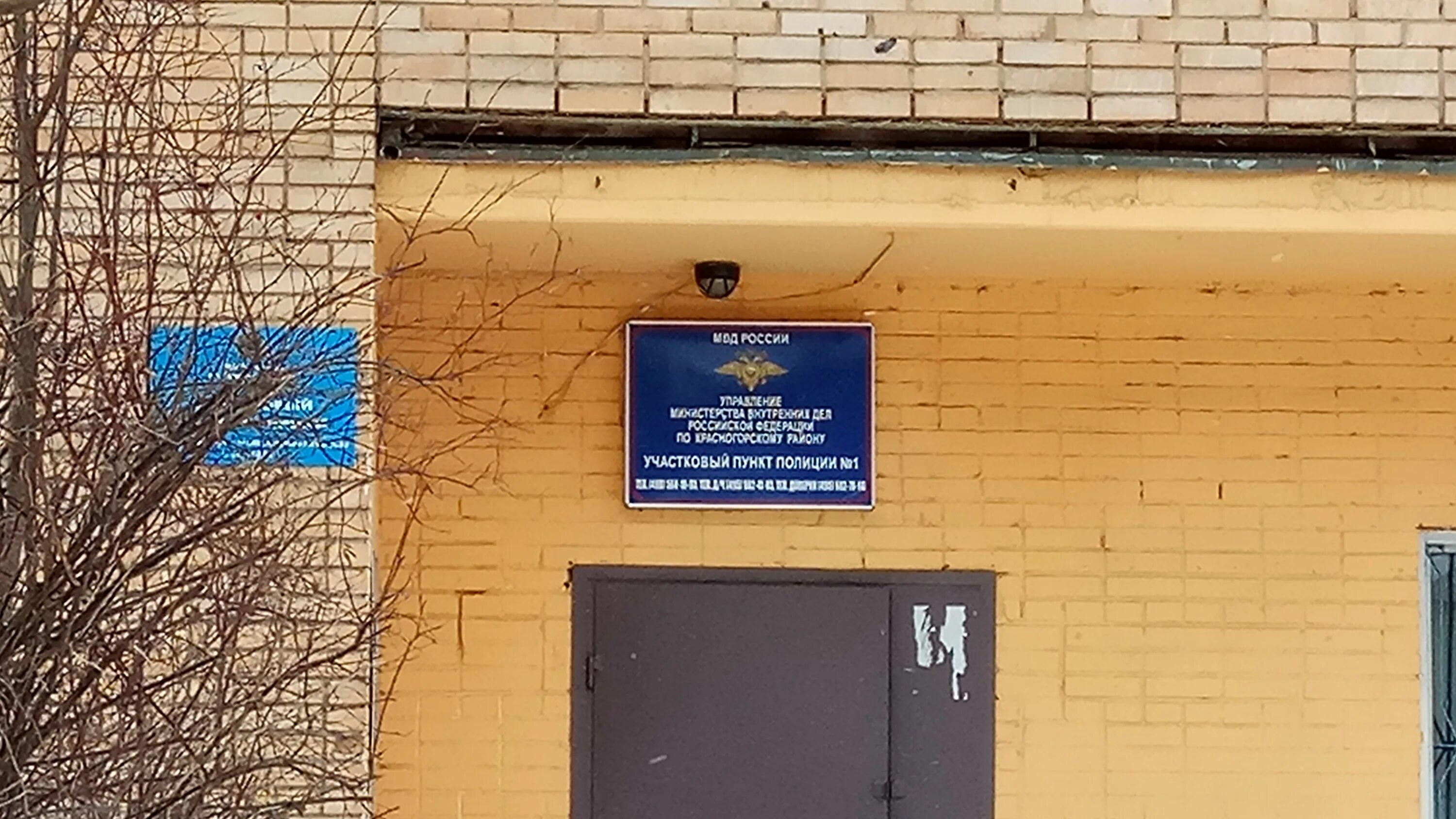 Отдел полиции красногорск московской области