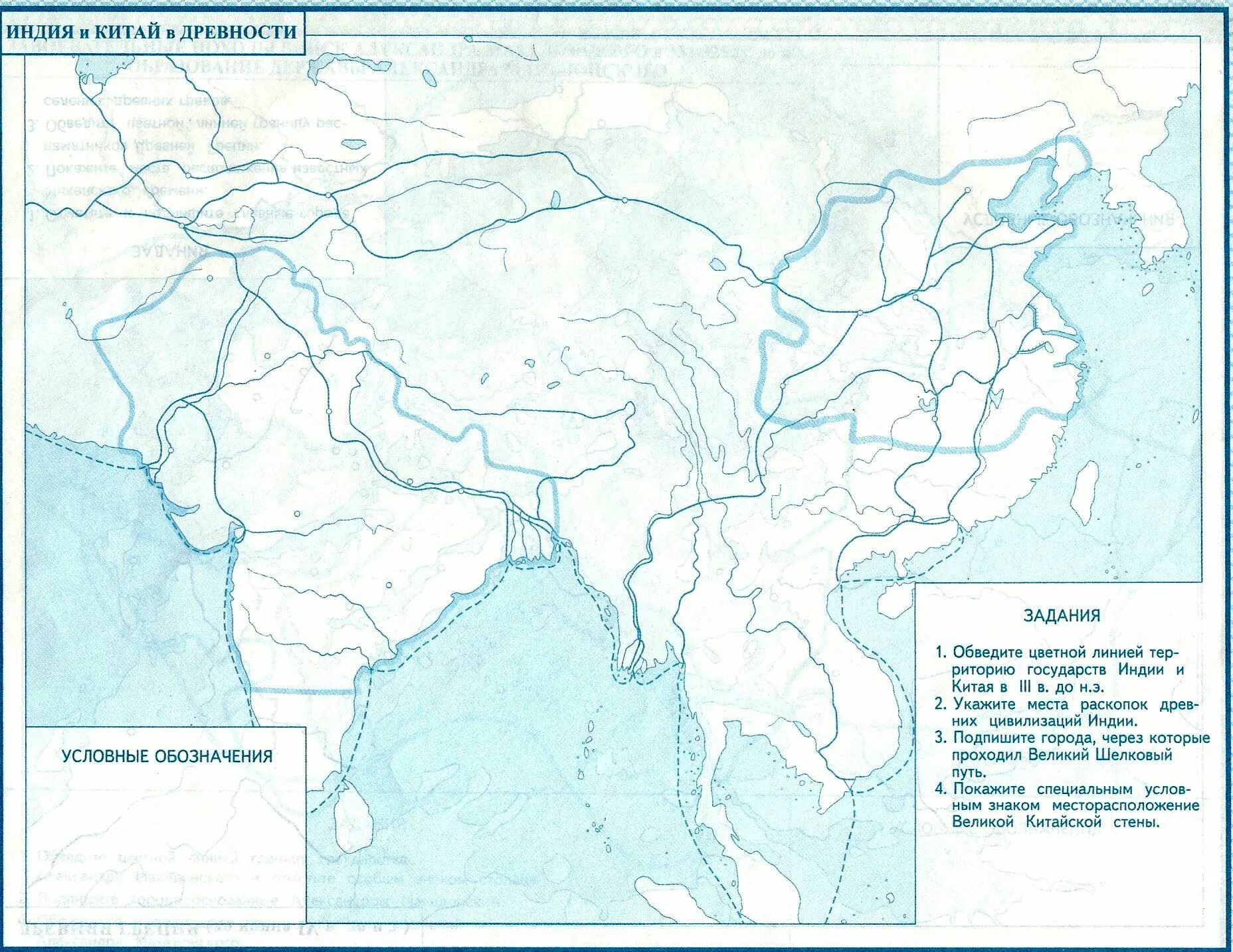 Контурная карта история древний Восток Индия и Китай. Контурная карта по истории 5 класс древний Китай. Индия и Китай в средние века контурная карта. Индия и Китай в средние века контурная карта 6 класс. Древняя индия на контурной карте 5 класс