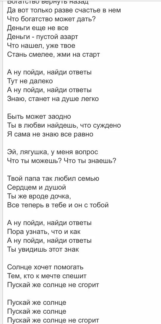 Текст песни три желания старикова. Три желания слова. Три желания лягушка текст. Песня Ариэль текст. Текст песни три желания.