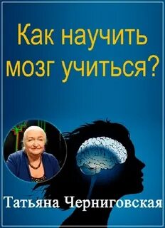 Мозг учиться