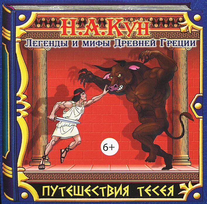 "свежо предание". Книга легенды старого петербурга. Предание аудиокниги. Легенда о подкине одноухом киран ларвуд. Сельма лагерлеф о христе.