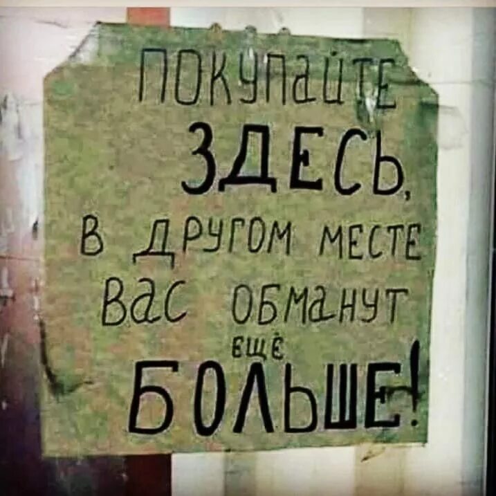 Не здесь так в другом месте