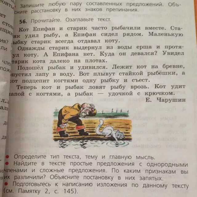 Текст озаглавлен рыбаки в нем говорится. Изложение рыбаки. Текст про кота Епифана и старика. Изложение кот на рыбалке.