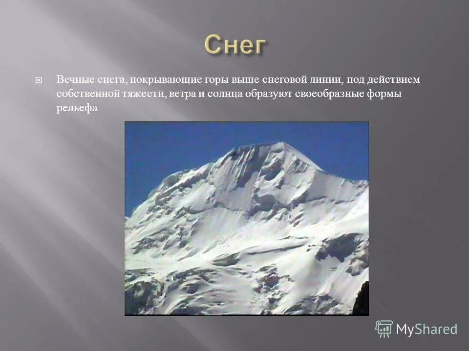 В основе гор лежит. Н. В основе гор лежит. Почему вершины гор всегда покрыты снегом. Горы с высоты.