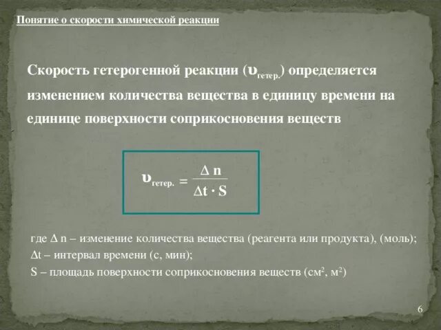 Скорость химических реакций 11 класс. Скорость химических реакций 11 класс презентация. Урок химии 11 класс скорость химической реакции. Скорость хим реакций 11 класс.