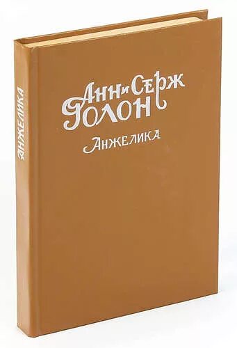 Триумф анжелики. Триумф анжелики