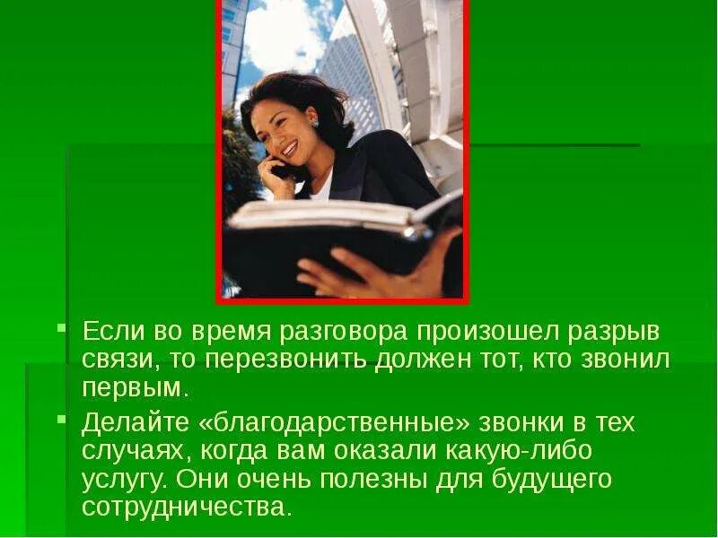 Первый кому позвонил. Время разговора по телефону. Разговоры бывают. Продолжительность разговора. Беседа когда бывает когда весело.