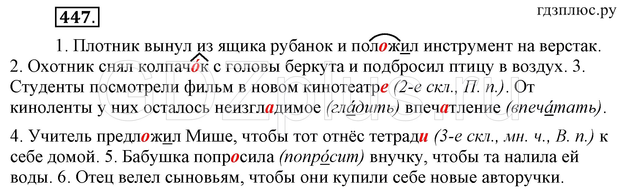 Русский язык 6 класс учебник номер 575. Русский язык 6 класс упражнения. Русский язык 6 класс ладыженская 447.