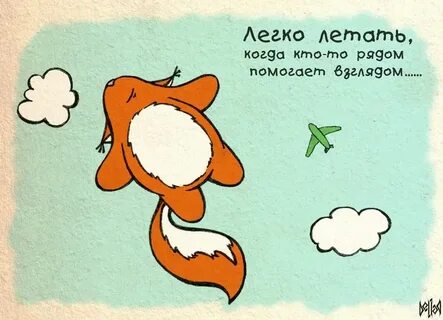 Летать легко