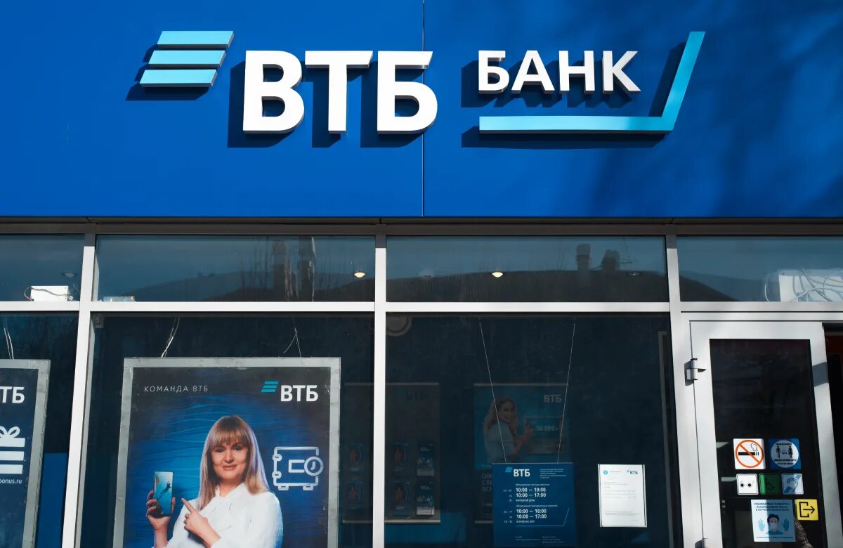 ВТБ. ВТБ банк ставки. ВТБ магнит. Депозиты банка ВТБ. Втб вырастет