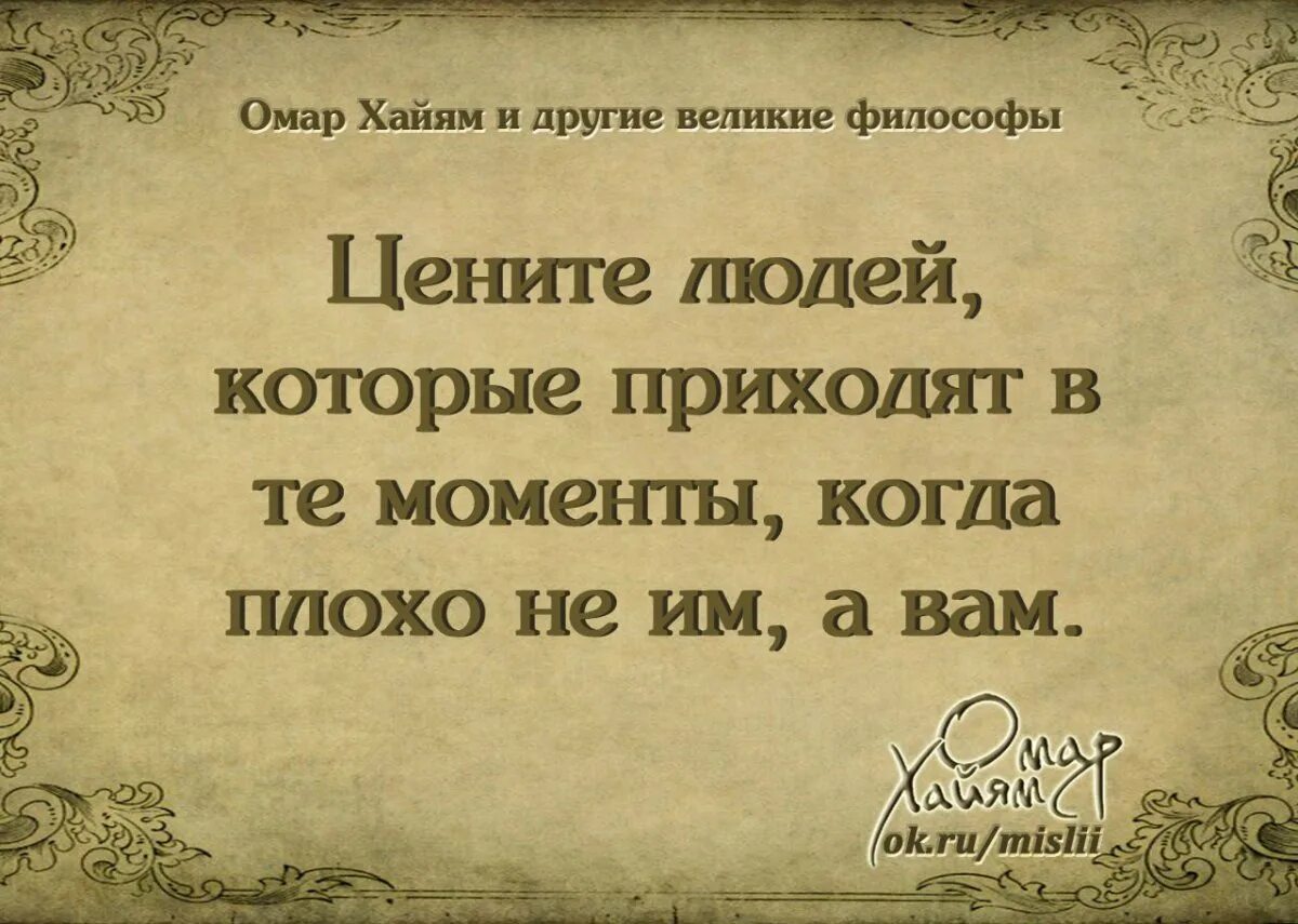 Умные высказывания. Омар Хайям. Афоризмы. Мудрые фразы. Омар Хайям высказывания. Мысли великих читать