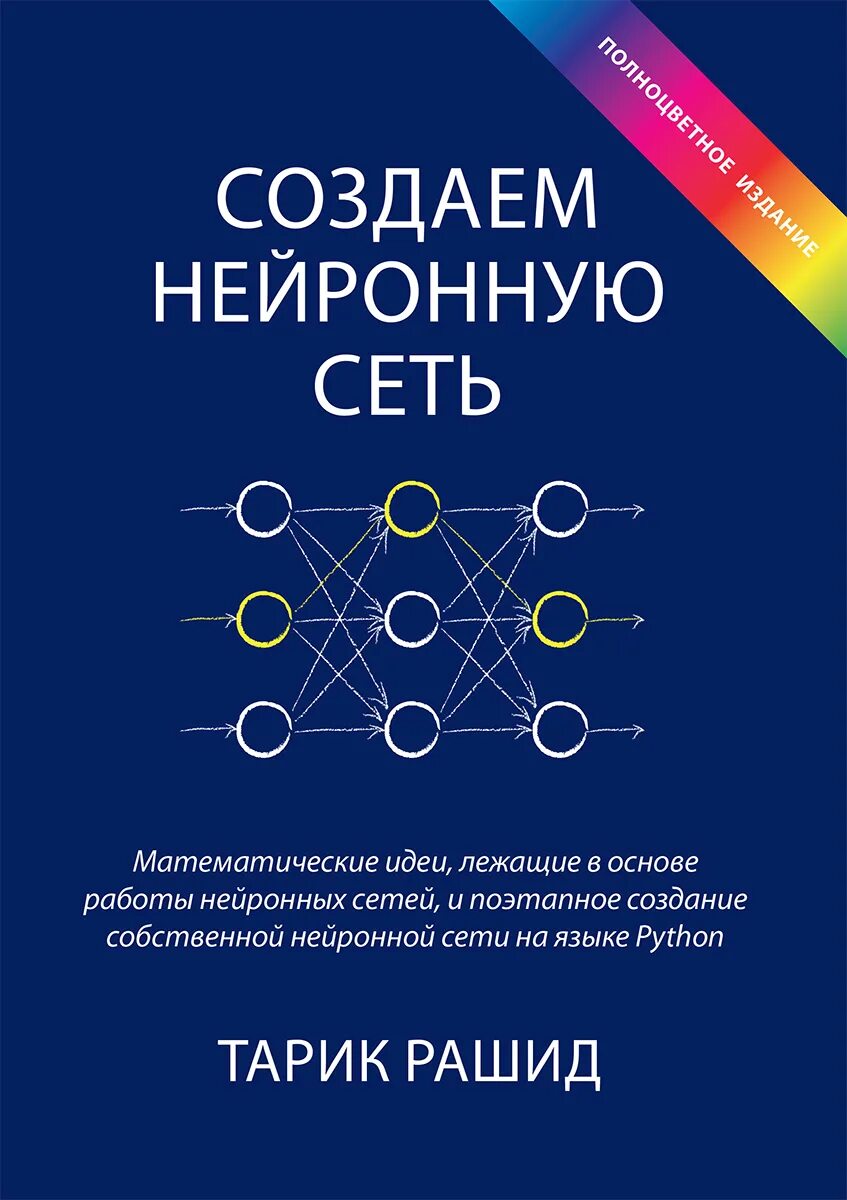 Книги про сети. Книги по нейронным сетям. Нейронная сеть. Нейронные сети книга.