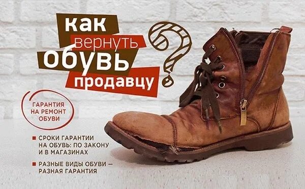 Гарантия на зимнюю обувь с какого числа. Гарантийный срок на обувь. срок гарантии на обувь. гарантия на осеннюю обувь. гарантия на обувь по закону.