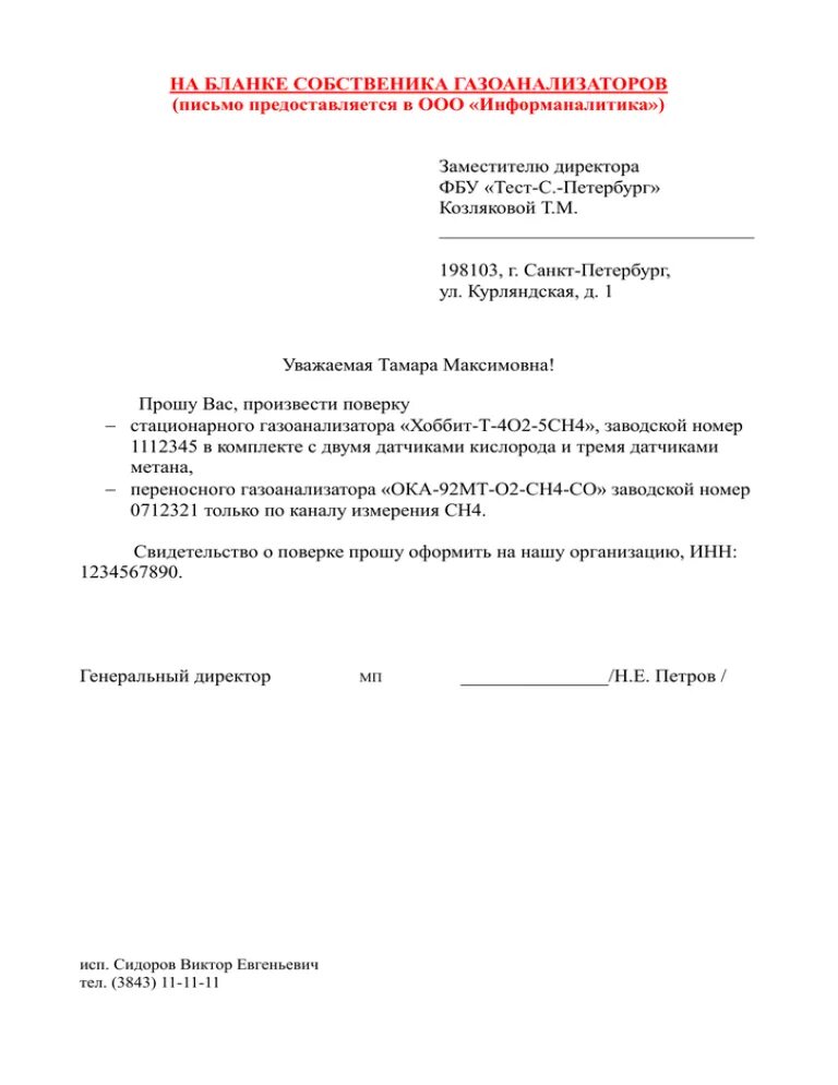 Образец заполнения сопроводительного письма. Образец заполнения сопроводительного письма