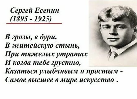 Есенин о русском языке