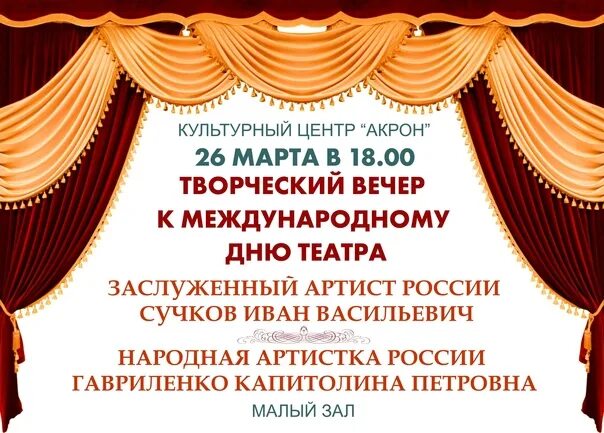Программа дня театра. Объявление о дне театра. всемирный день театра для детей и молодежи 20 марта. вопросы к всемирному дню театра. 27 марта международный день театра как назвать мероприятие.