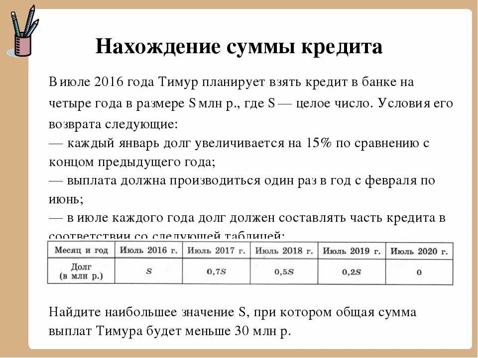 Чему равна общая сумма выплат. Экономические задачи ЕГЭ. Сумма выплат. Общая сумма выплат. Задание по ЕГЭ сумма кредита.