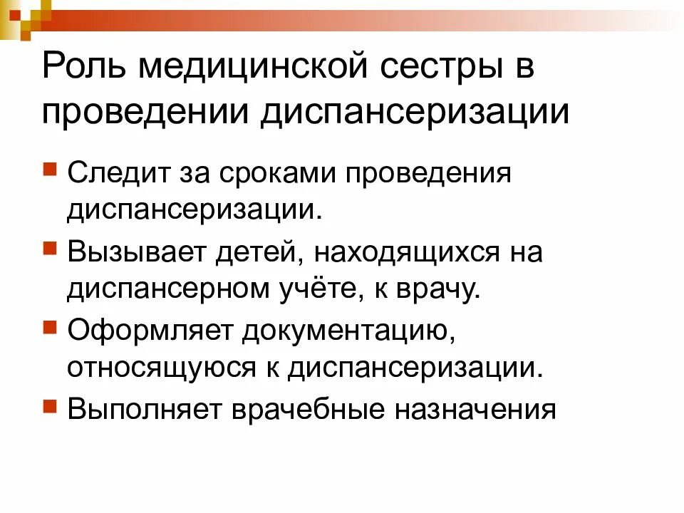 Диспансеризация роль медицинской сестры в проведении диспансеризации