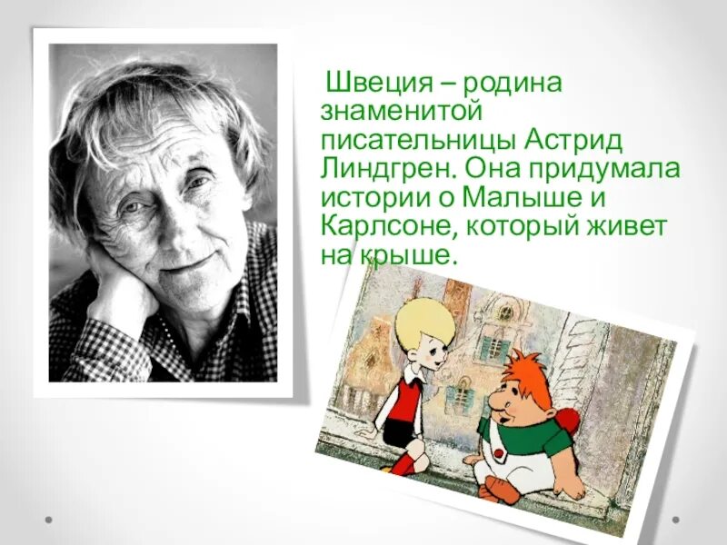 Малыш и карлсон кратчайшее содержание. Малыш и карлсон кратчайшее содержание
