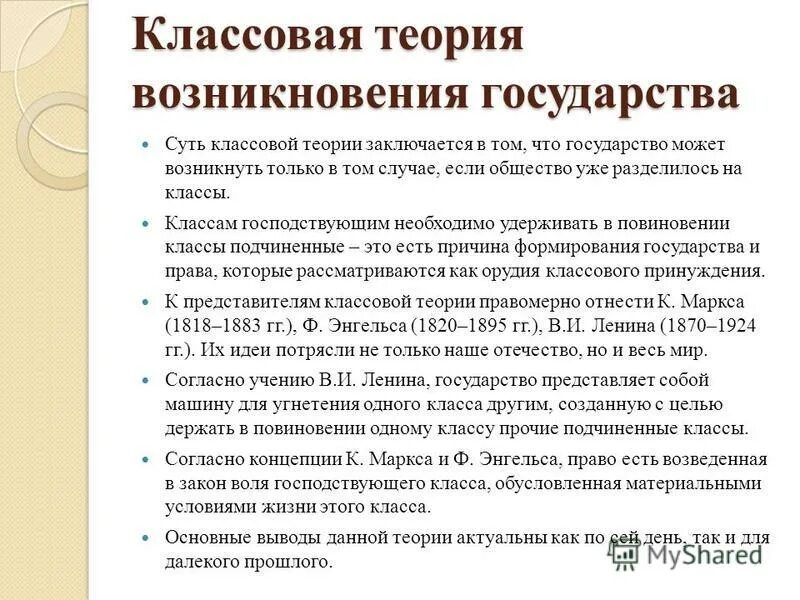 Теория по теме государство. Классовая теория происхождения государства. Классовая теория происхождения. Классовая теория происхождения государства суть теории. Классовая теория возникновения государства.