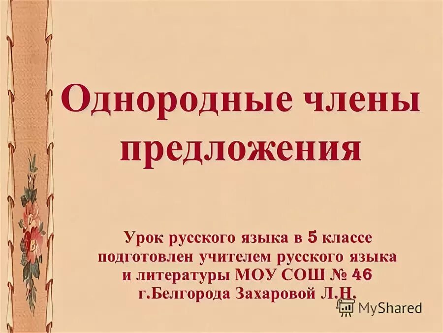 предложение урок 6 класс