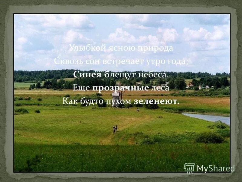 синея блещут небеса. синея блещут небеса.