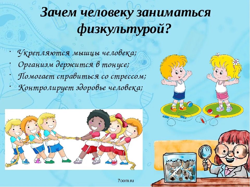 Зачем занятие. Зачем нужно заниматься физкультурой. Почему нужно заниматься физкультурой. Зачеп нужно заниматься физ уультурой. Почему полезно заниматься физической культурой?.