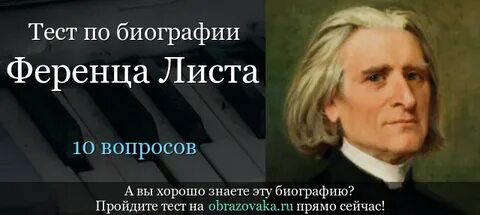 Транскрипция ференца листа