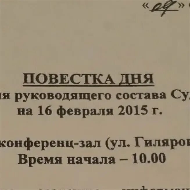 Верховный суд гусева. Судебный Департамент при Верховном суде РФ здание. Гусев а.в судебный Департамент при Верховном суде РФ. Руководство судебного департамента при вс РФ. Овечкин судебный Департамент при Верховном суде.