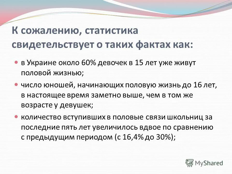 Девочки начинают половую жизнь. Половой Возраст девочки 15 лет. Свидетельствовать. Ранние половые связи и их последствия.